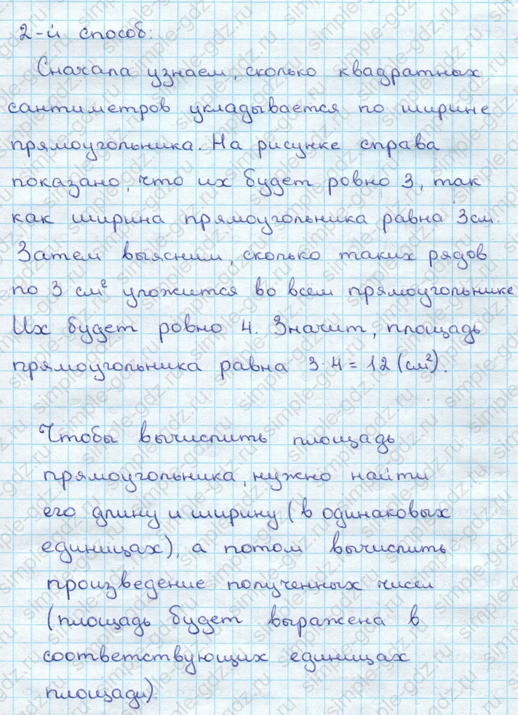 matematika class-3 Математика 3 класс учебник Дорофеев, Миракова часть 1, 2 - 2 Часть страница 77 ответ 2-й способ