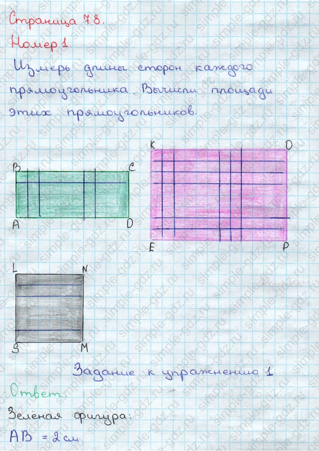matematika class-3 Математика 3 класс учебник Дорофеев, Миракова часть 1, 2 - 2 Часть страница 78 ответ Номер 1