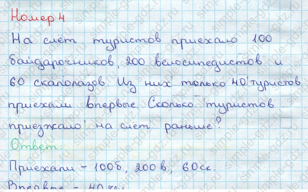 matematika class-3 Математика 3 класс учебник Дорофеев, Миракова часть 1, 2 - 2 Часть страница 78 ответ Номер 4