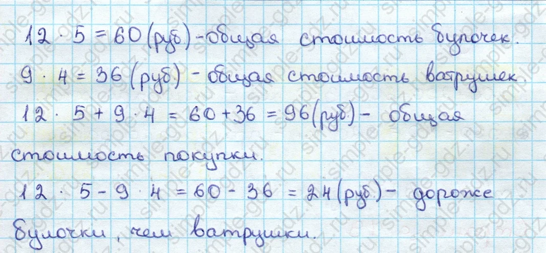 matematika class-3 Математика 3 класс учебник Дорофеев, Миракова часть 1, 2 - 2 Часть страница 79 ответ Номер 5