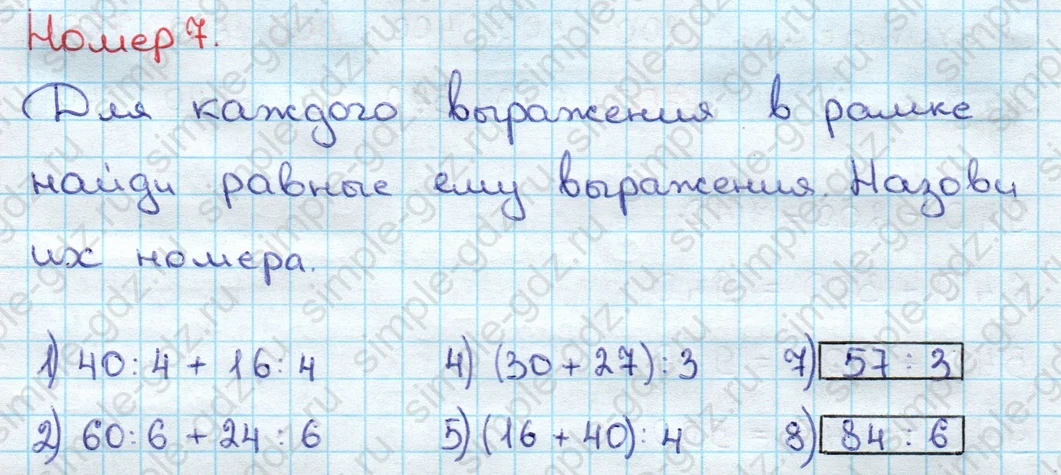 matematika class-3 Математика 3 класс учебник Дорофеев, Миракова часть 1, 2 - 2 Часть страница 79 ответ Номер 7