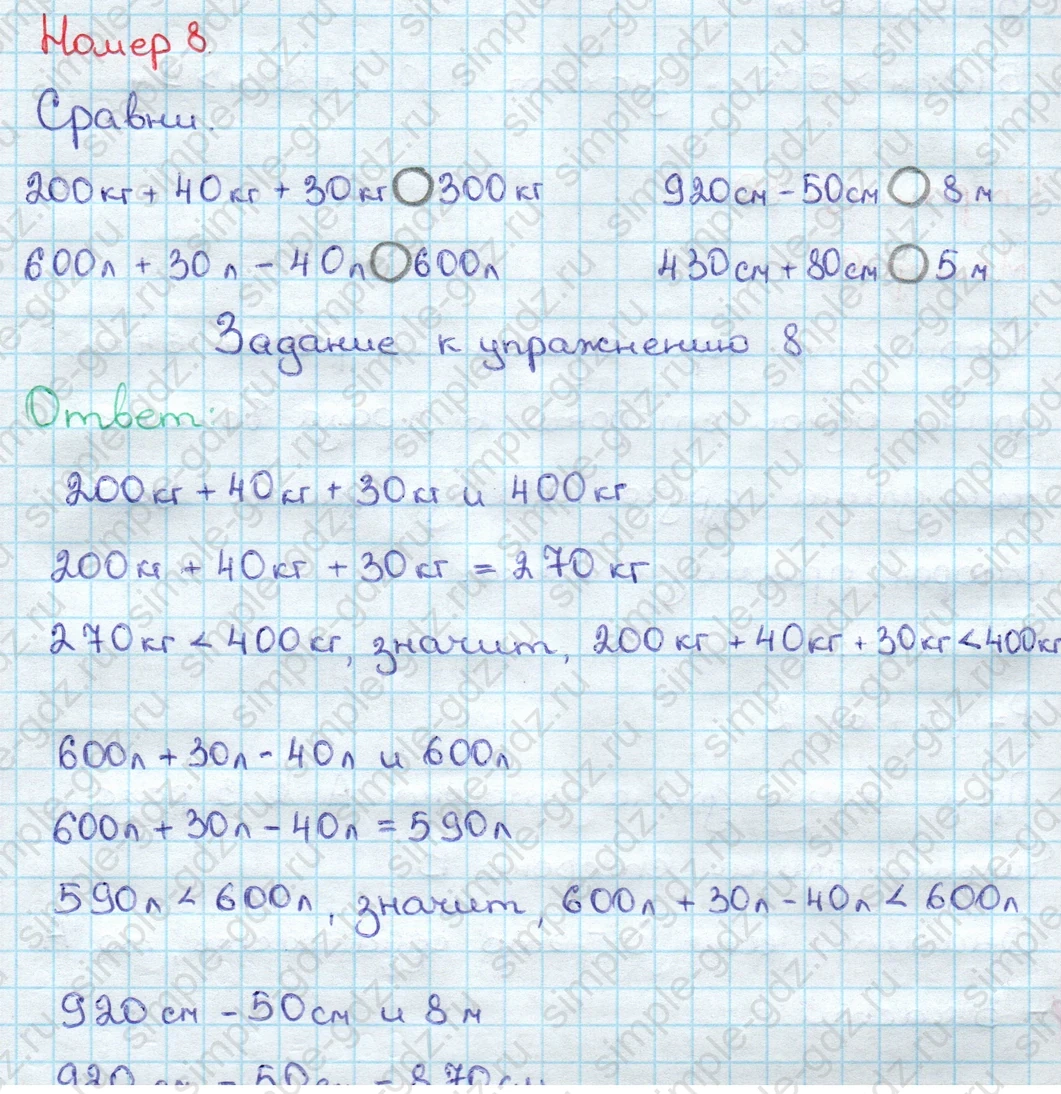 matematika class-3 Математика 3 класс учебник Дорофеев, Миракова часть 1, 2 - 2 Часть страница 79 ответ Номер 8