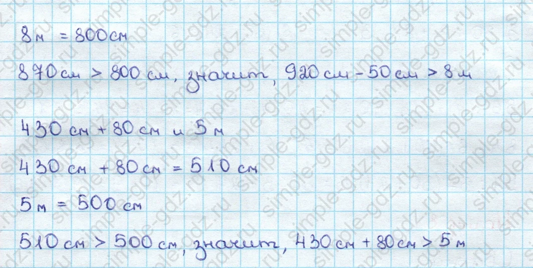 matematika class-3 Математика 3 класс учебник Дорофеев, Миракова часть 1, 2 - 2 Часть страница 79 ответ Номер 8