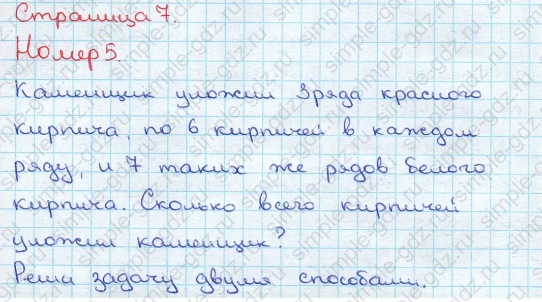matematika class-3 Математика 3 класс учебник Дорофеев, Миракова часть 1, 2 - 2 Часть страница 7 ответ Номер 5