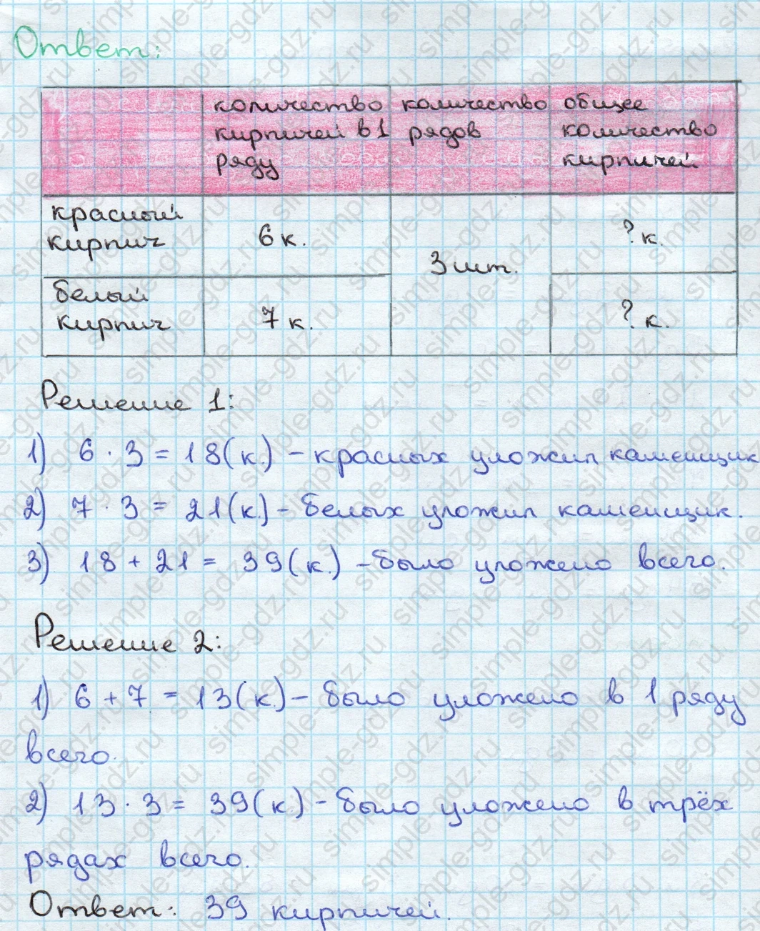 matematika class-3 Математика 3 класс учебник Дорофеев, Миракова часть 1, 2 - 2 Часть страница 7 ответ Номер 5