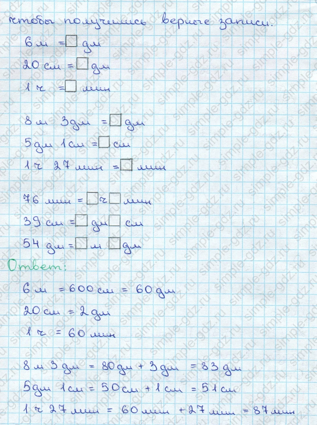 matematika class-3 Математика 3 класс учебник Дорофеев, Миракова часть 1, 2 - 2 Часть страница 7 ответ Номер 6