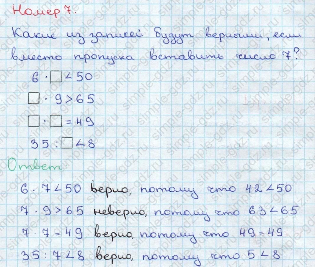 matematika class-3 Математика 3 класс учебник Дорофеев, Миракова часть 1, 2 - 2 Часть страница 7 ответ Номер 7