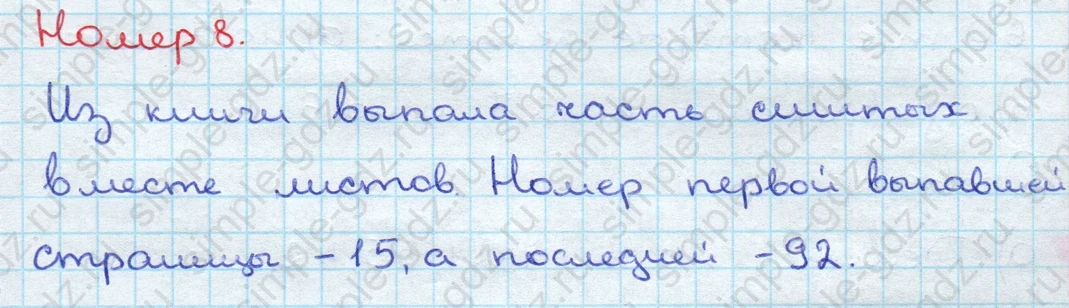 matematika class-3 Математика 3 класс учебник Дорофеев, Миракова часть 1, 2 - 2 Часть страница 7 ответ Номер 8