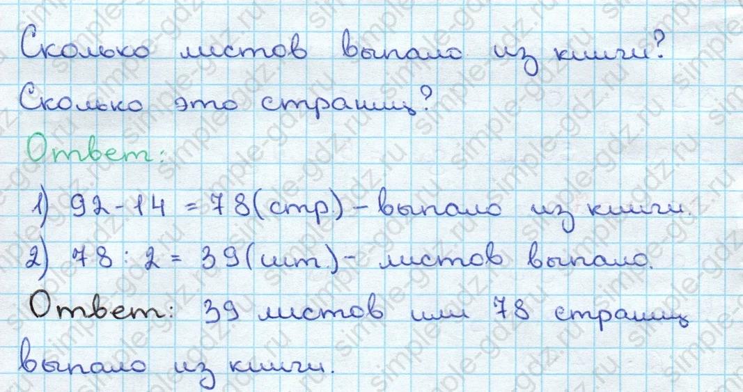 matematika class-3 Математика 3 класс учебник Дорофеев, Миракова часть 1, 2 - 2 Часть страница 7 ответ Номер 8