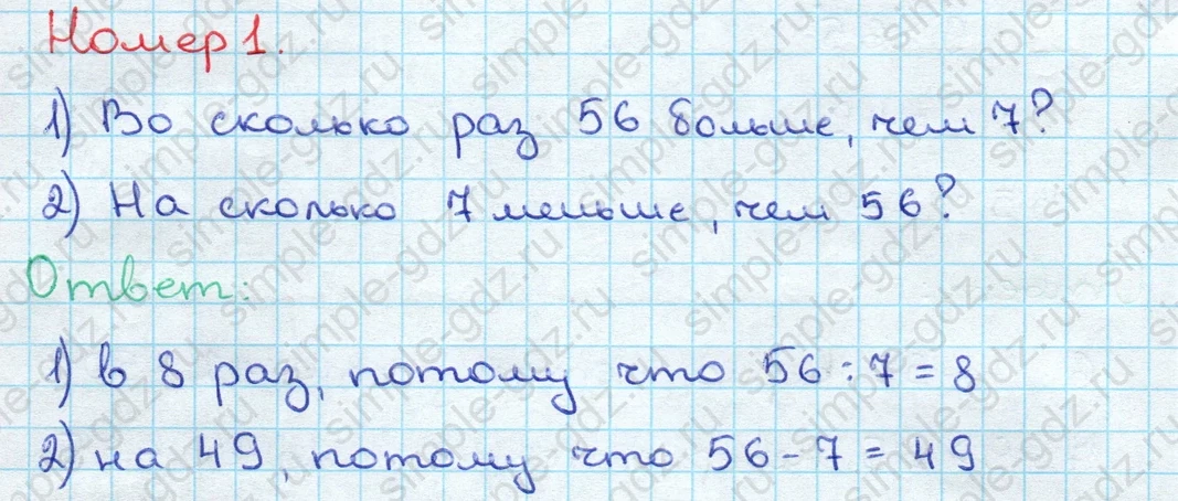 matematika class-3 Математика 3 класс учебник Дорофеев, Миракова часть 1, 2 - 2 Часть страница 7 ответ Номер 1