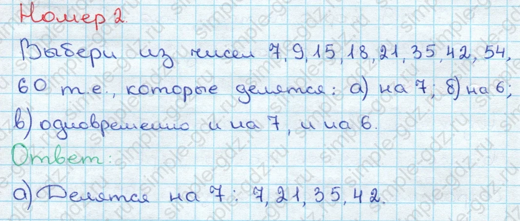 matematika class-3 Математика 3 класс учебник Дорофеев, Миракова часть 1, 2 - 2 Часть страница 7 ответ Номер 2