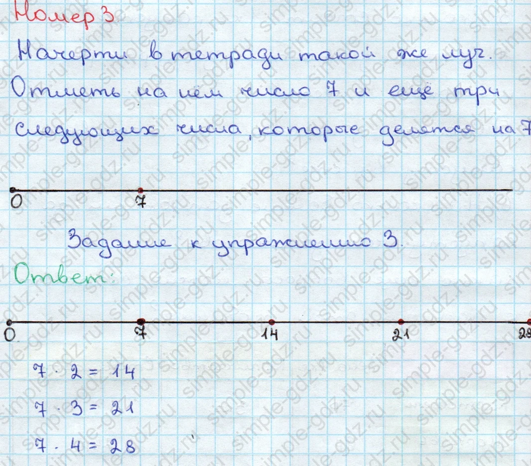 matematika class-3 Математика 3 класс учебник Дорофеев, Миракова часть 1, 2 - 2 Часть страница 7 ответ Номер 3