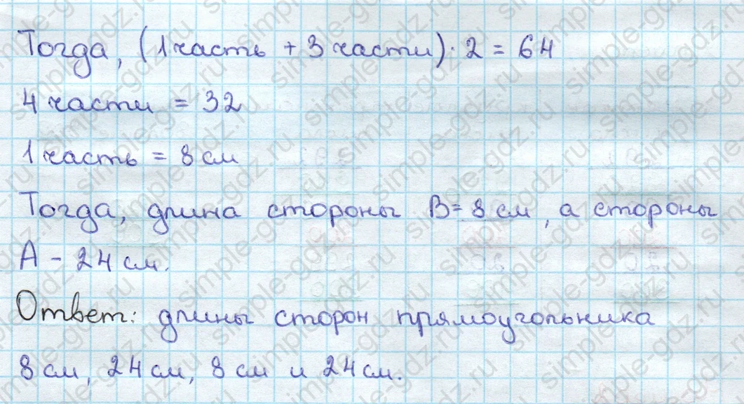 matematika class-3 Математика 3 класс учебник Дорофеев, Миракова часть 1, 2 - 2 Часть страница 80 ответ Номер 9