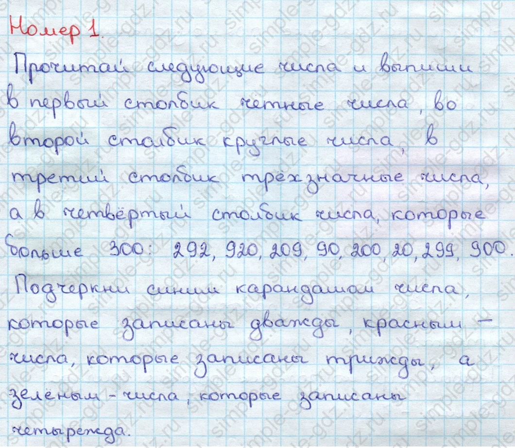 matematika class-3 Математика 3 класс учебник Дорофеев, Миракова часть 1, 2 - 2 Часть страница 80 ответ Номер 1 (на стр. 80)
