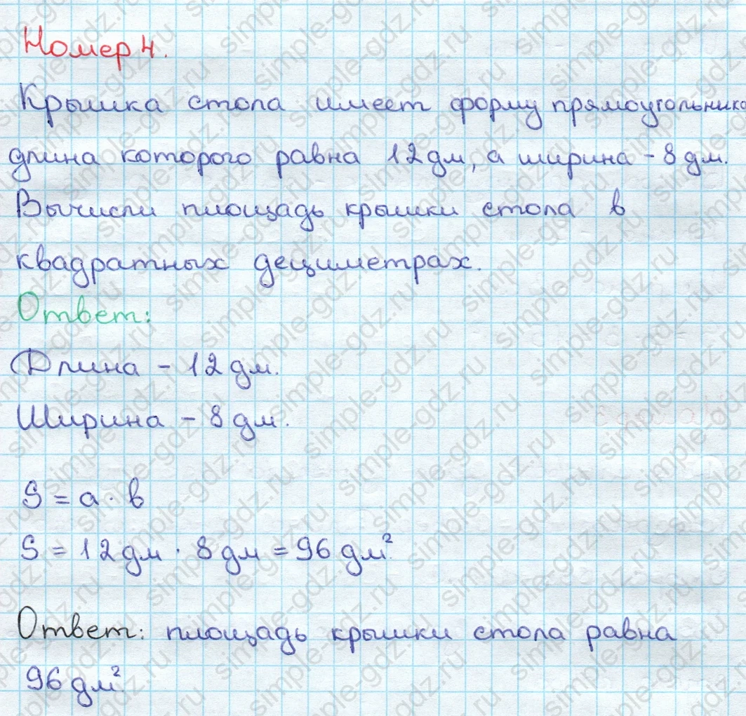 matematika class-3 Математика 3 класс учебник Дорофеев, Миракова часть 1, 2 - 2 Часть страница 80 ответ Номер 4 (на стр. 80)