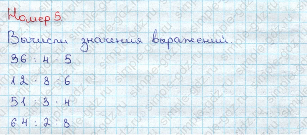 matematika class-3 Математика 3 класс учебник Дорофеев, Миракова часть 1, 2 - 2 Часть страница 80 ответ Номер 5 (на стр. 80)