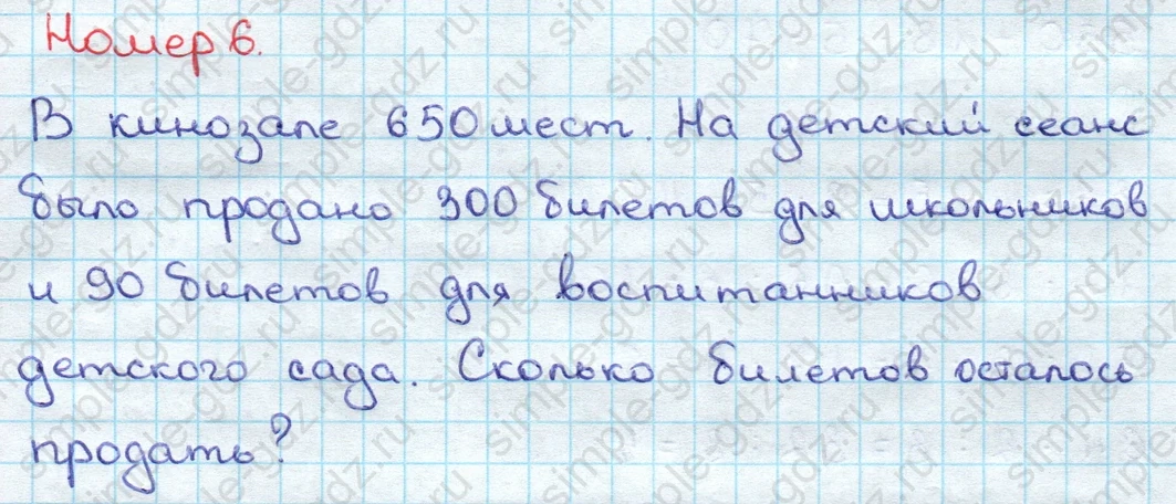 matematika class-3 Математика 3 класс учебник Дорофеев, Миракова часть 1, 2 - 2 Часть страница 80 ответ Номер 6 (на стр. 80)