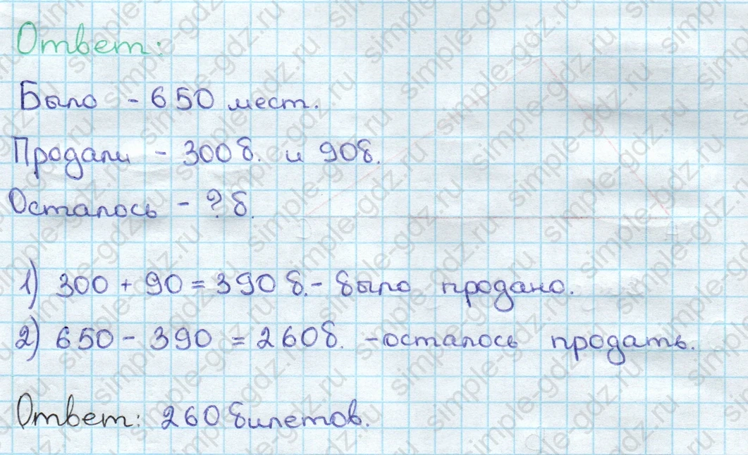 matematika class-3 Математика 3 класс учебник Дорофеев, Миракова часть 1, 2 - 2 Часть страница 80 ответ Номер 6 (на стр. 80)