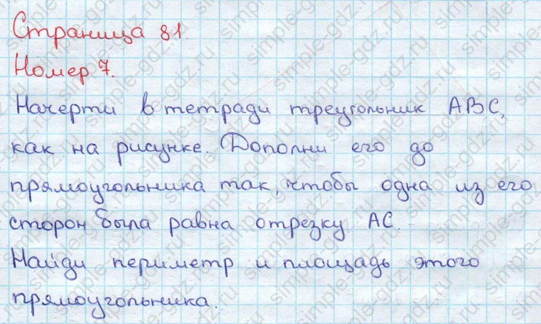 matematika class-3 Математика 3 класс учебник Дорофеев, Миракова часть 1, 2 - 2 Часть страница 81 ответ Номер 7