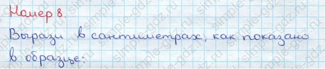 matematika class-3 Математика 3 класс учебник Дорофеев, Миракова часть 1, 2 - 2 Часть страница 81 ответ Номер 8