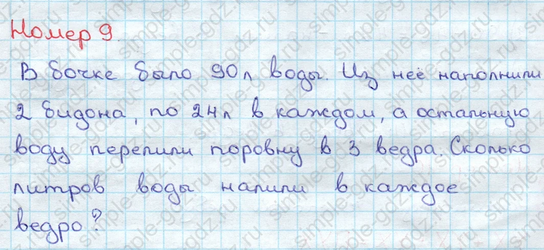 matematika class-3 Математика 3 класс учебник Дорофеев, Миракова часть 1, 2 - 2 Часть страница 81 ответ Номер 9