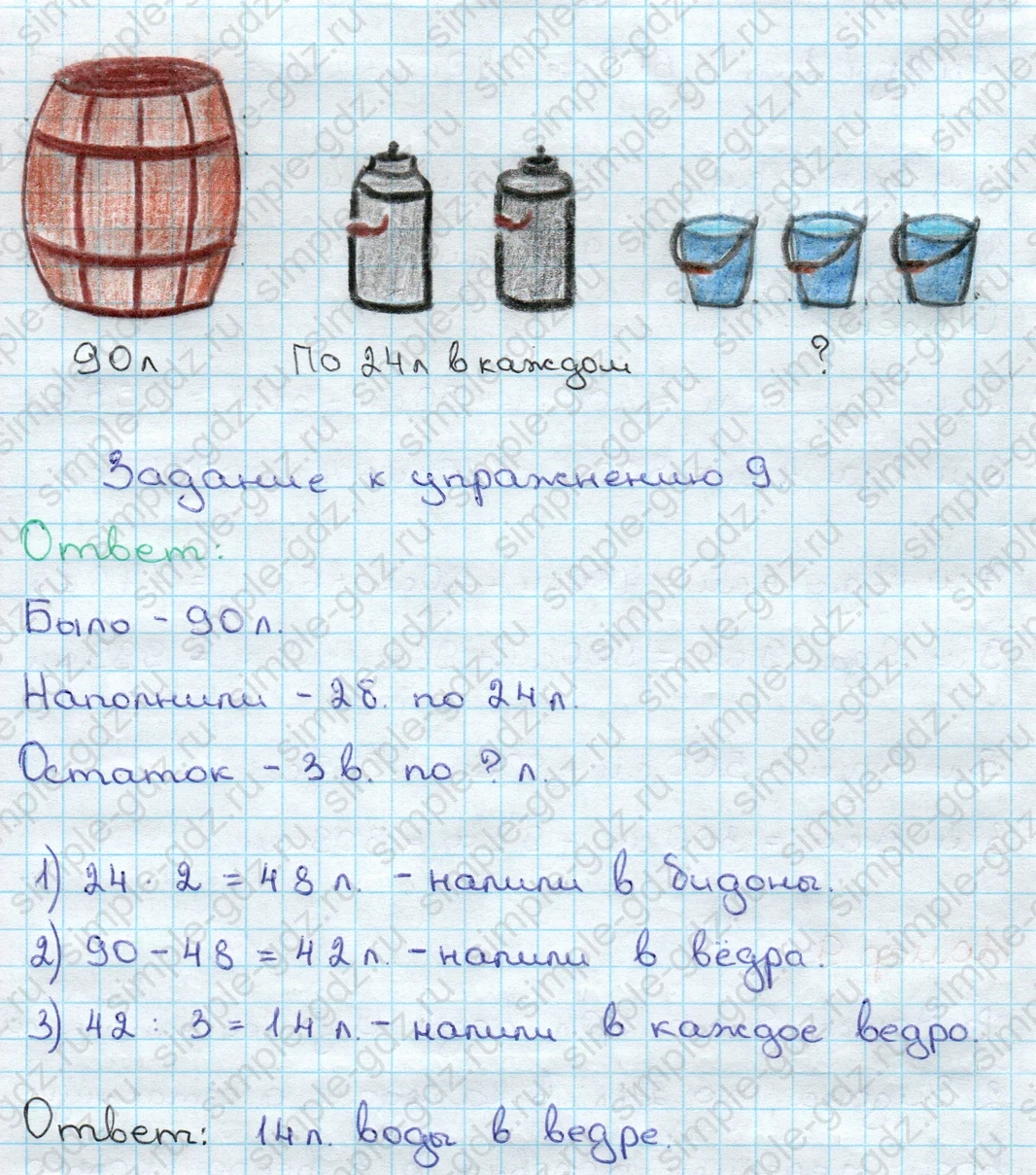 matematika class-3 Математика 3 класс учебник Дорофеев, Миракова часть 1, 2 - 2 Часть страница 81 ответ Номер 9