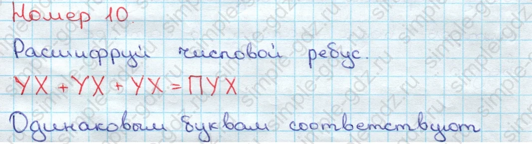 matematika class-3 Математика 3 класс учебник Дорофеев, Миракова часть 1, 2 - 2 Часть страница 81 ответ Номер 10