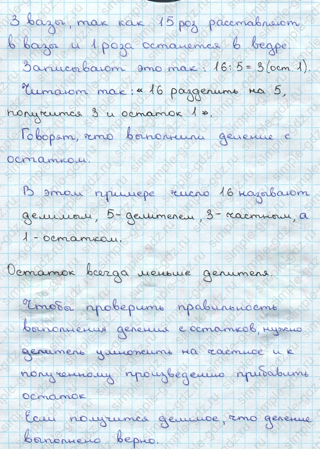 matematika class-3 Математика 3 класс учебник Дорофеев, Миракова часть 1, 2 - 2 Часть страница 82 ответ Деление с остатком (Распределение роз по вазам)
