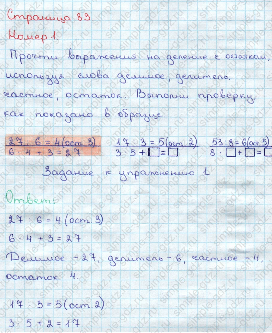 matematika class-3 Математика 3 класс учебник Дорофеев, Миракова часть 1, 2 - 2 Часть страница 83 ответ Номер 1