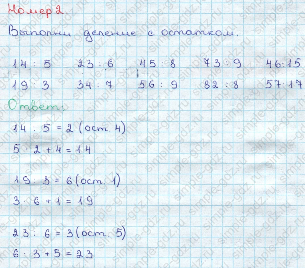 matematika class-3 Математика 3 класс учебник Дорофеев, Миракова часть 1, 2 - 2 Часть страница 83 ответ Номер 2