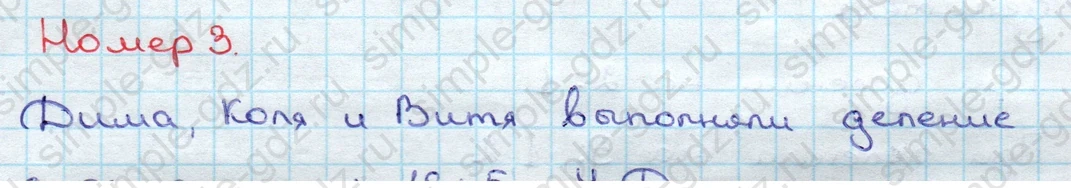 matematika class-3 Математика 3 класс учебник Дорофеев, Миракова часть 1, 2 - 2 Часть страница 83 ответ Номер 3