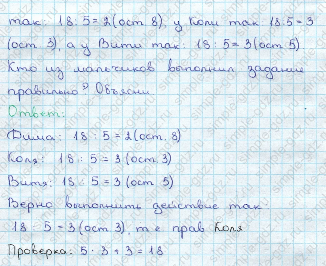 matematika class-3 Математика 3 класс учебник Дорофеев, Миракова часть 1, 2 - 2 Часть страница 83 ответ Номер 3