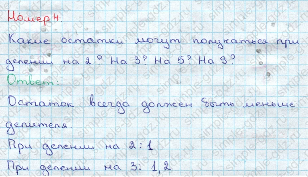matematika class-3 Математика 3 класс учебник Дорофеев, Миракова часть 1, 2 - 2 Часть страница 83 ответ Номер 4