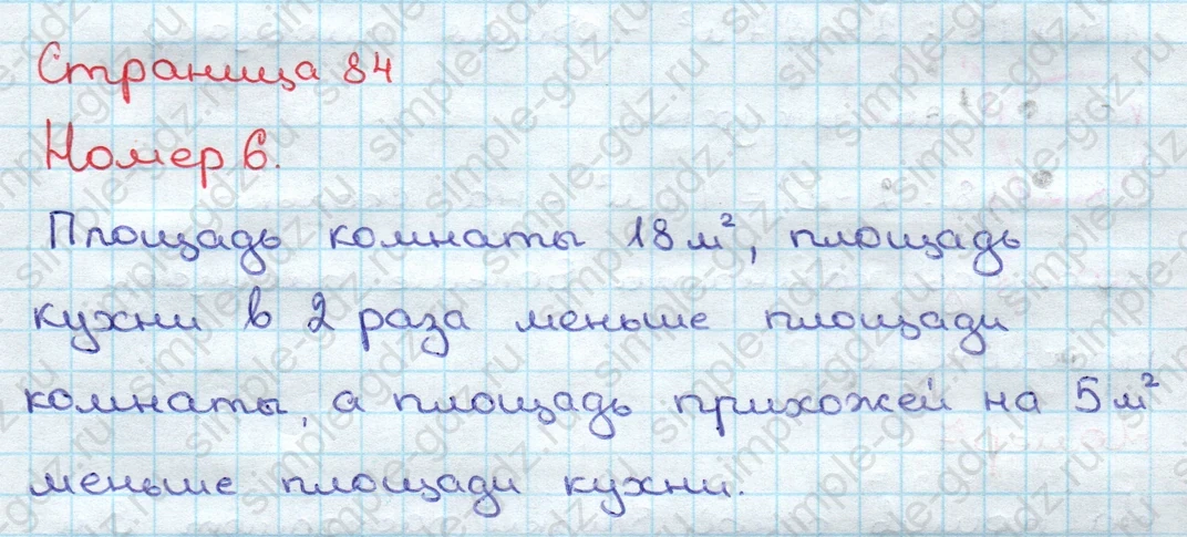 matematika class-3 Математика 3 класс учебник Дорофеев, Миракова часть 1, 2 - 2 Часть страница 84 ответ Номер 6