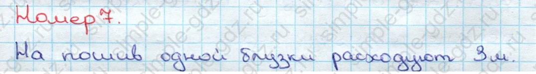 matematika class-3 Математика 3 класс учебник Дорофеев, Миракова часть 1, 2 - 2 Часть страница 84 ответ Номер 7