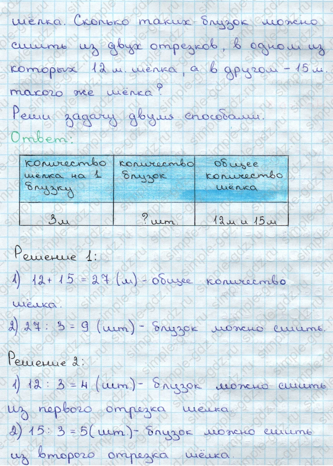 matematika class-3 Математика 3 класс учебник Дорофеев, Миракова часть 1, 2 - 2 Часть страница 84 ответ Номер 7