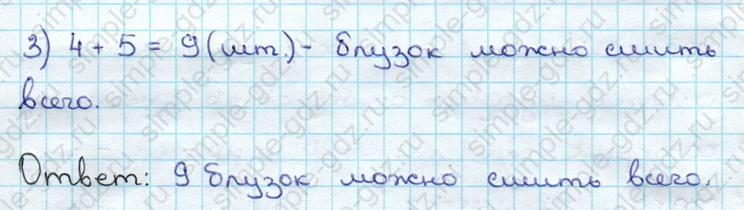 matematika class-3 Математика 3 класс учебник Дорофеев, Миракова часть 1, 2 - 2 Часть страница 84 ответ Номер 7
