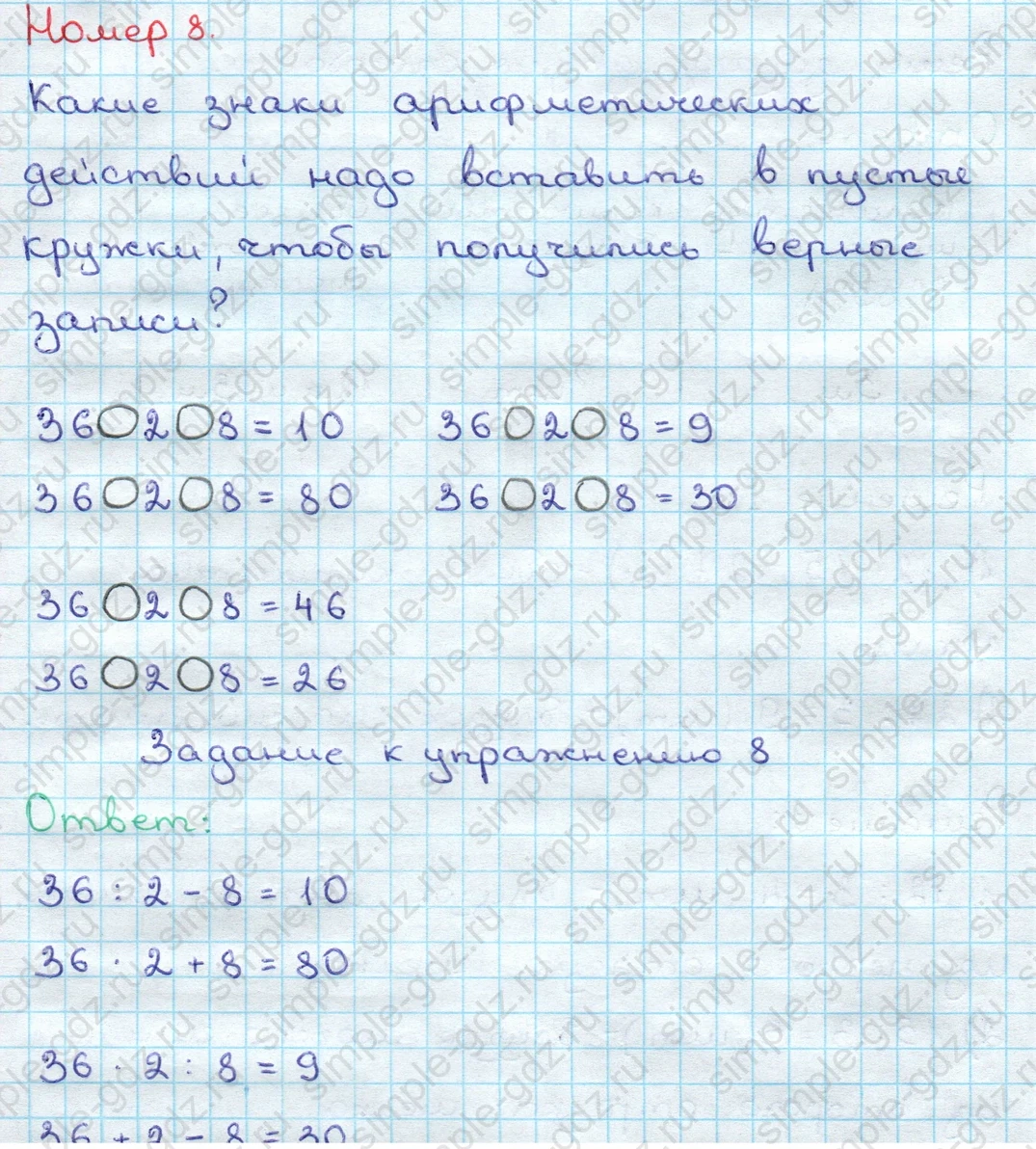 matematika class-3 Математика 3 класс учебник Дорофеев, Миракова часть 1, 2 - 2 Часть страница 84 ответ Номер 8