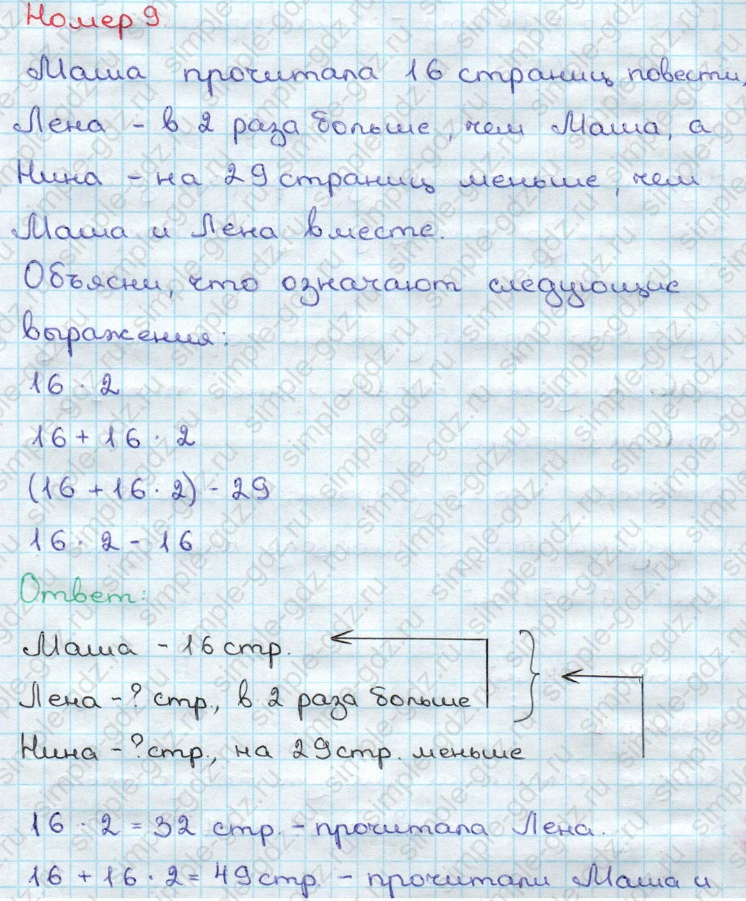 matematika class-3 Математика 3 класс учебник Дорофеев, Миракова часть 1, 2 - 2 Часть страница 84 ответ Номер 9