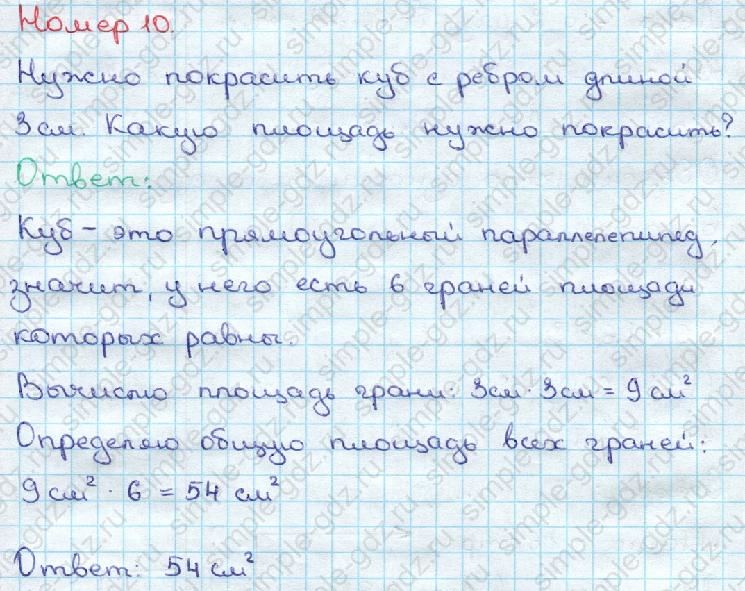 matematika class-3 Математика 3 класс учебник Дорофеев, Миракова часть 1, 2 - 2 Часть страница 84 ответ Номер 10