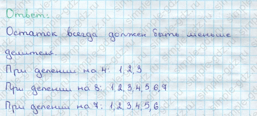 matematika class-3 Математика 3 класс учебник Дорофеев, Миракова часть 1, 2 - 2 Часть страница 84 ответ Номер 1 (на стр. 84/повтор)