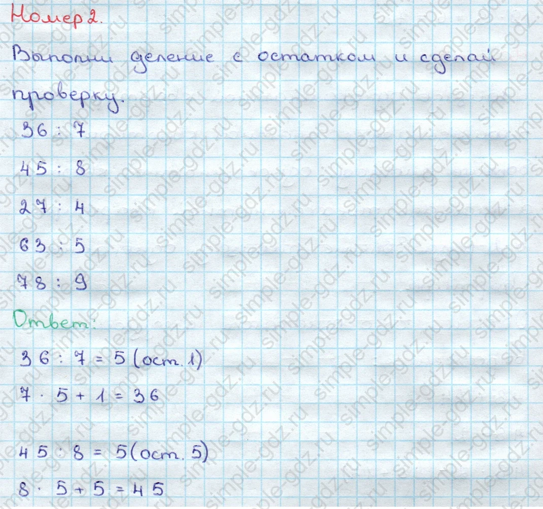 matematika class-3 Математика 3 класс учебник Дорофеев, Миракова часть 1, 2 - 2 Часть страница 84 ответ Номер 2 (на стр. 84/повтор)
