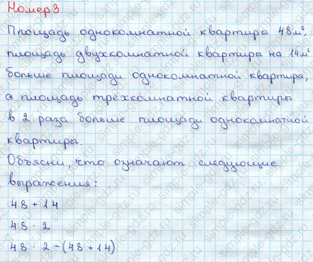 matematika class-3 Математика 3 класс учебник Дорофеев, Миракова часть 1, 2 - 2 Часть страница 84 ответ Номер 3 (на стр. 84/повтор)