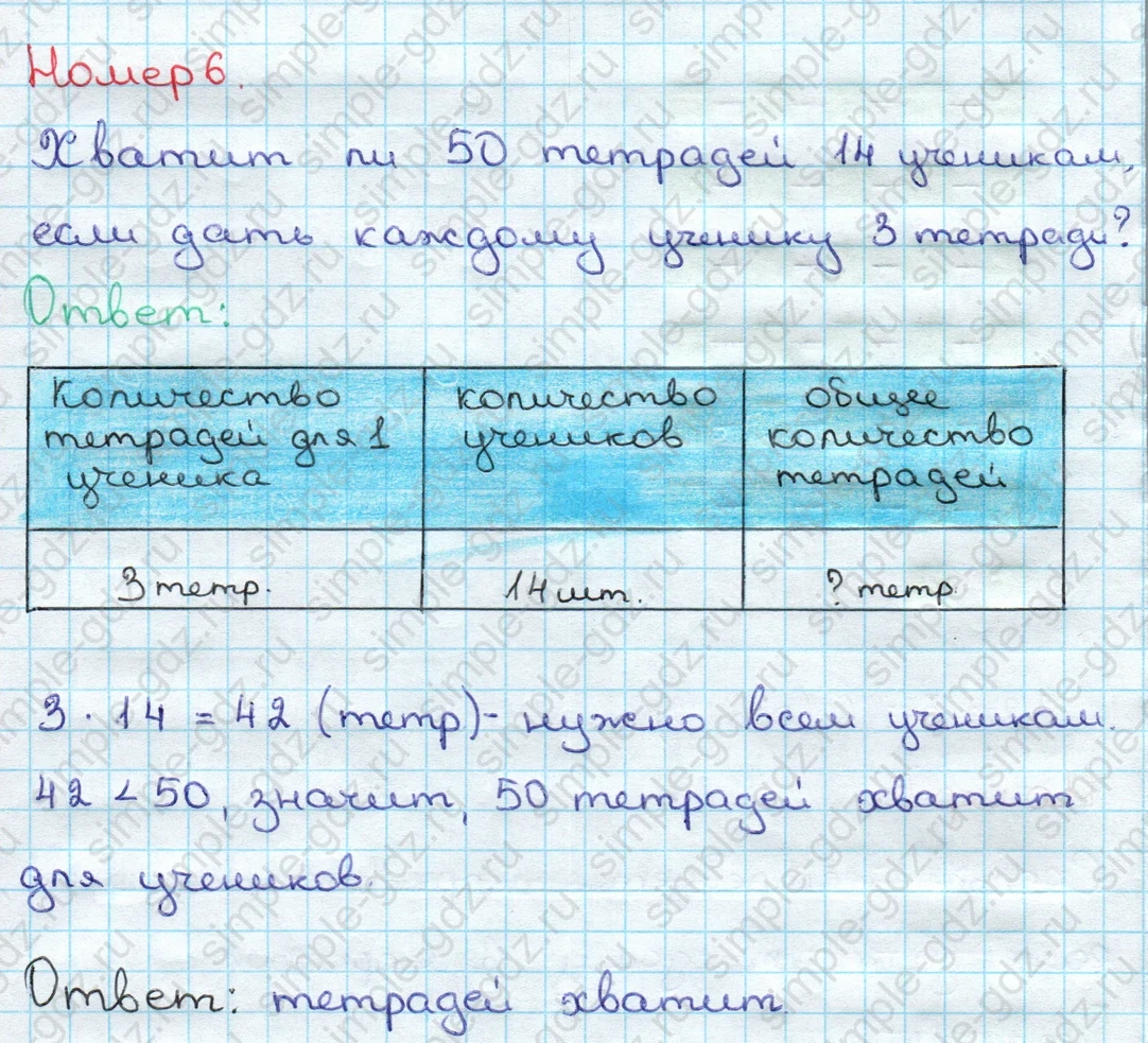 matematika class-3 Математика 3 класс учебник Дорофеев, Миракова часть 1, 2 - 2 Часть страница 85 ответ Номер 6