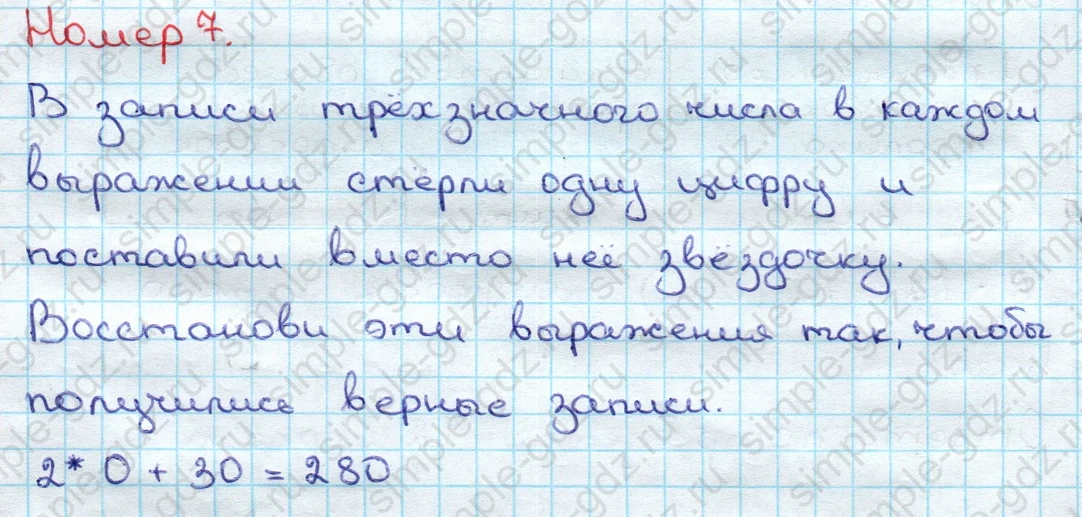 matematika class-3 Математика 3 класс учебник Дорофеев, Миракова часть 1, 2 - 2 Часть страница 85 ответ Номер 7