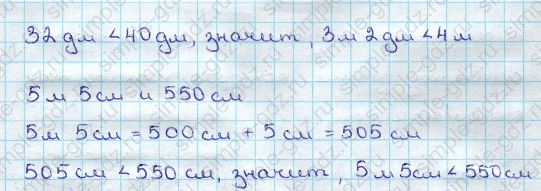 matematika class-3 Математика 3 класс учебник Дорофеев, Миракова часть 1, 2 - 2 Часть страница 85 ответ Номер 8