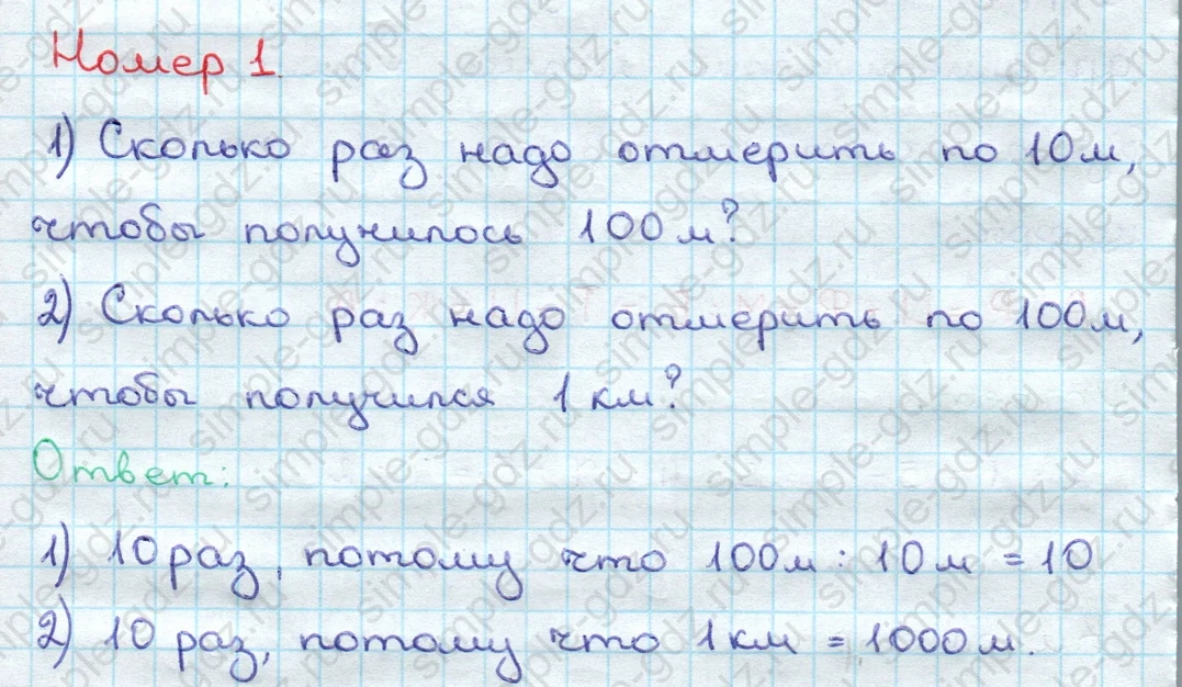 matematika class-3 Математика 3 класс учебник Дорофеев, Миракова часть 1, 2 - 2 Часть страница 86 ответ Номер 1