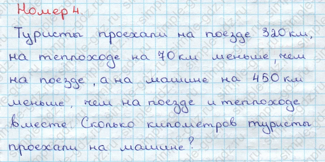 matematika class-3 Математика 3 класс учебник Дорофеев, Миракова часть 1, 2 - 2 Часть страница 87 ответ Номер 4