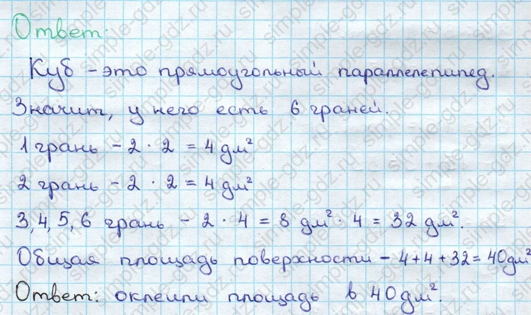 matematika class-3 Математика 3 класс учебник Дорофеев, Миракова часть 1, 2 - 2 Часть страница 87 ответ Номер 5