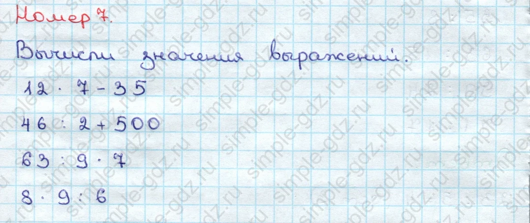 matematika class-3 Математика 3 класс учебник Дорофеев, Миракова часть 1, 2 - 2 Часть страница 87 ответ Номер 7